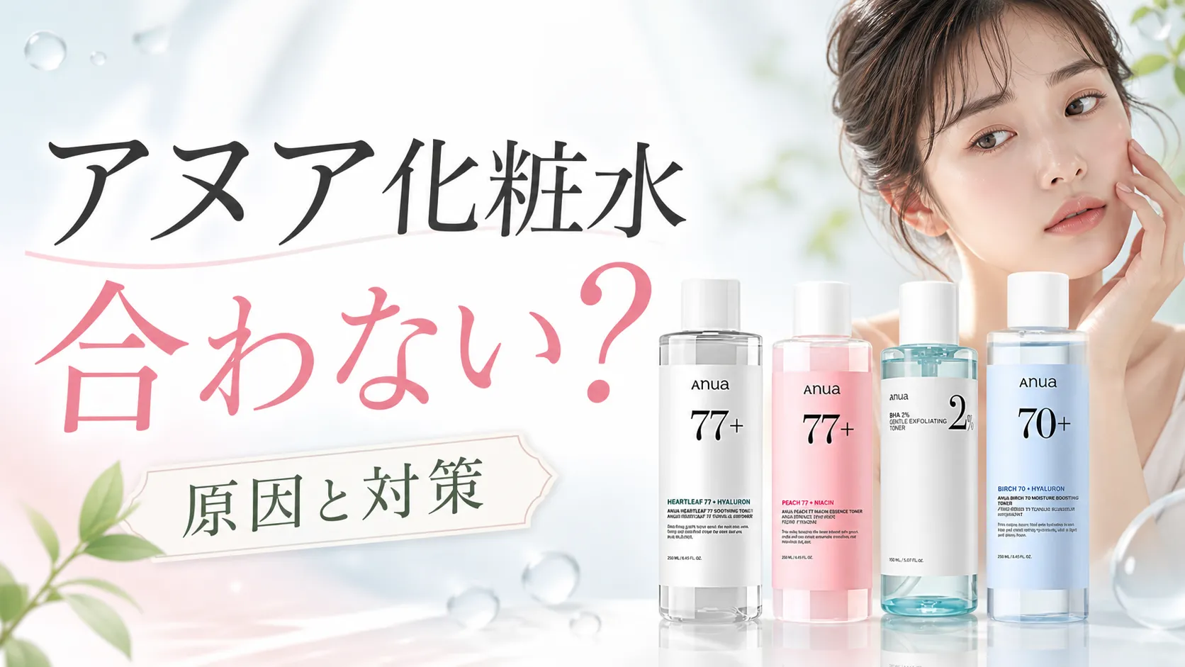 アヌア 化粧水合わない